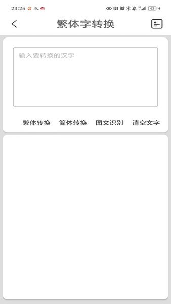 繁体字转换拍照翻译 1