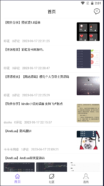 山竹社区 截图4