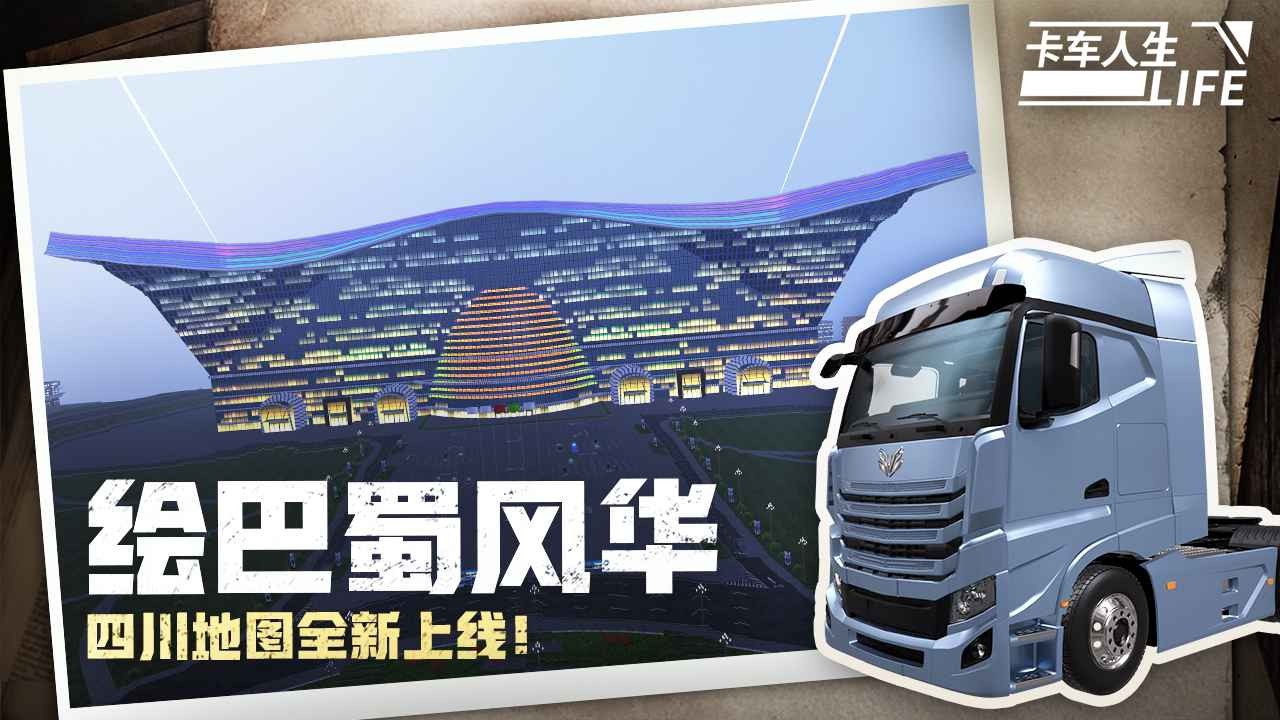 卡车人生全车辆解锁版 截图4