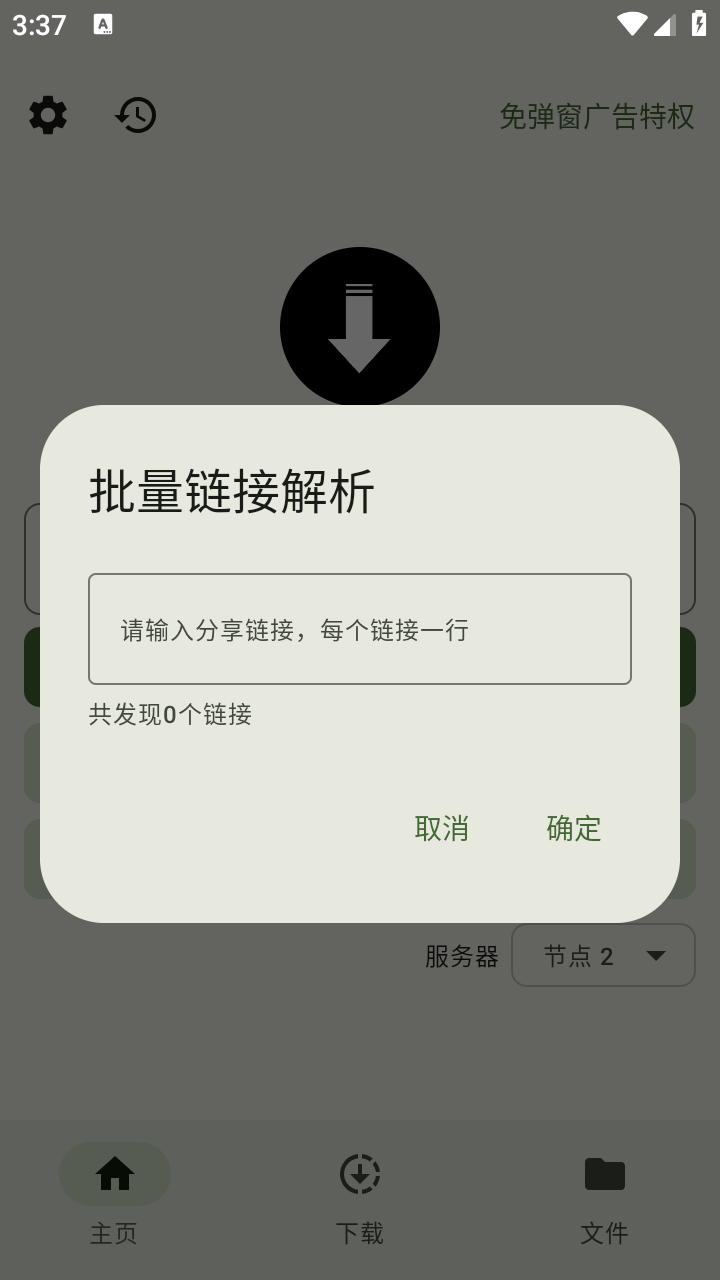 抖下载免费版 截图3