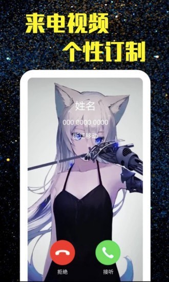 酷来电闪光 截图3