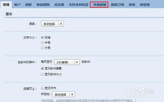 如何实现QQ邮箱与163邮箱的绑定？ 3