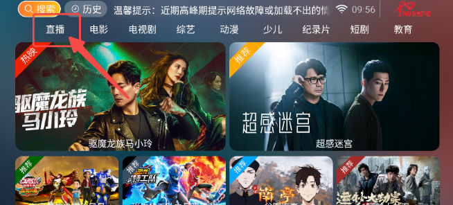 神木影视tv盒子最新版 截图11