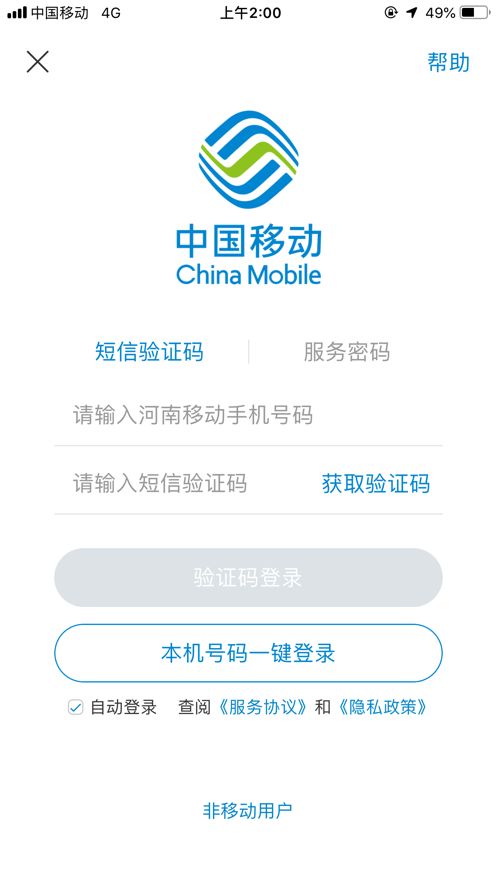 河南移动智慧生活 截图2