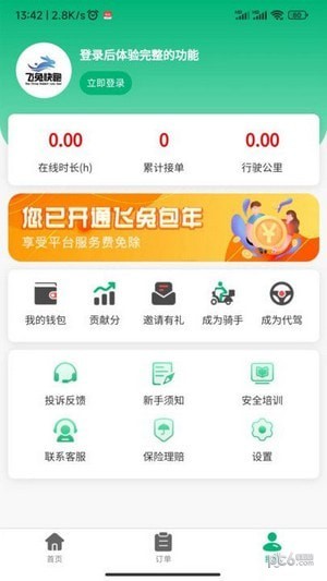 飞兔快跑app 截图3