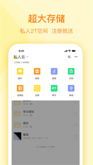 曲奇云盘app 1