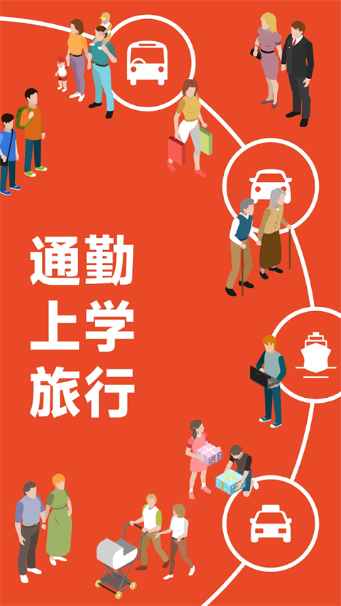 乘换案内红色中文版 1