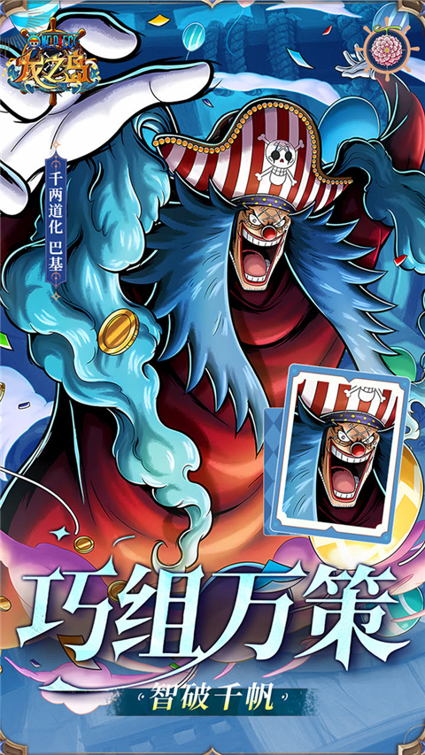 龙之岛海贼王中文版 截图3