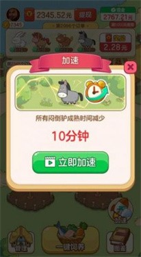 辛福村物语 截图2