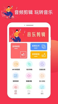 音乐剪辑编辑器 截图3