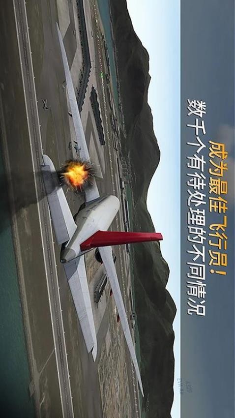 模拟航空公司 截图2