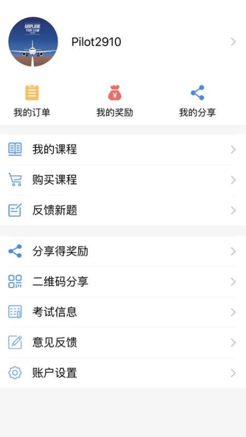 三道杠飞行app 截图4