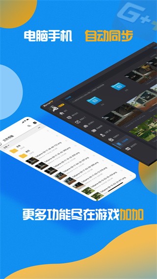 游戏加加 截图2