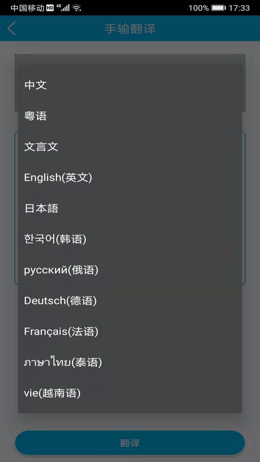 语音翻译官app 截图2