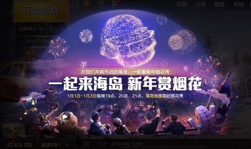 和平精英游戏中烟花观赏位置指南 4