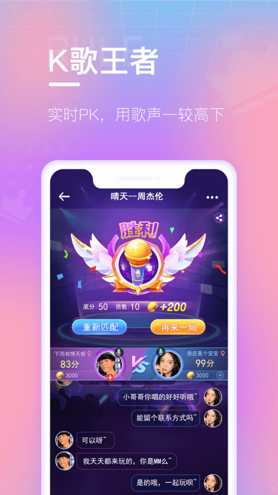 欢乐斗歌app 截图4