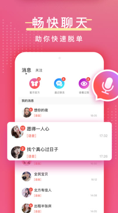 蜜月交友软件 1