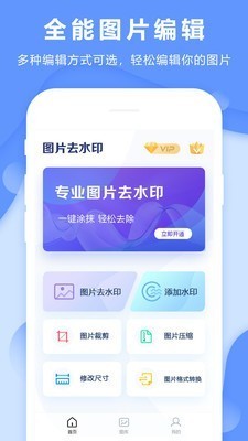 图片去水印工具 截图3