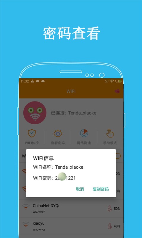 万连WiFi密码 1