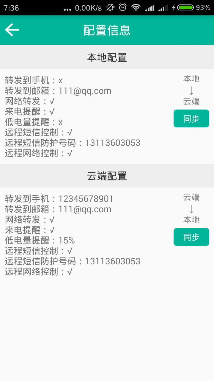 短信转发助手app 截图3