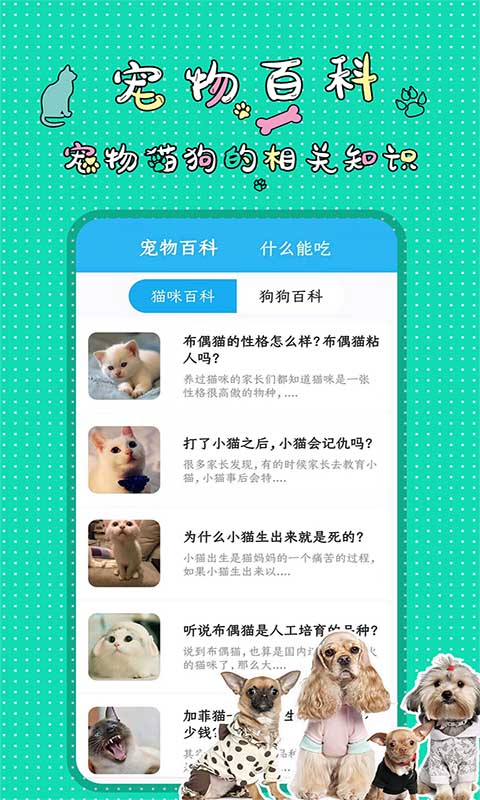 人猫人狗翻译交流器 截图3
