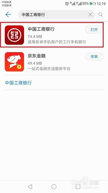 工商银行App轻松查银行卡卡号教程 1