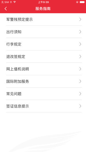 首都航空app 截图3