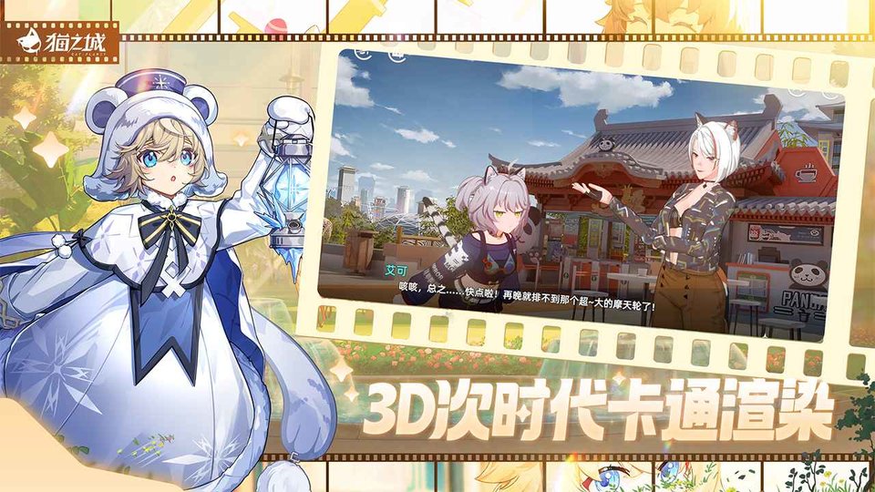 猫之城2026 截图2