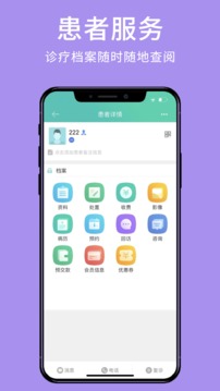 牙医管家 截图3