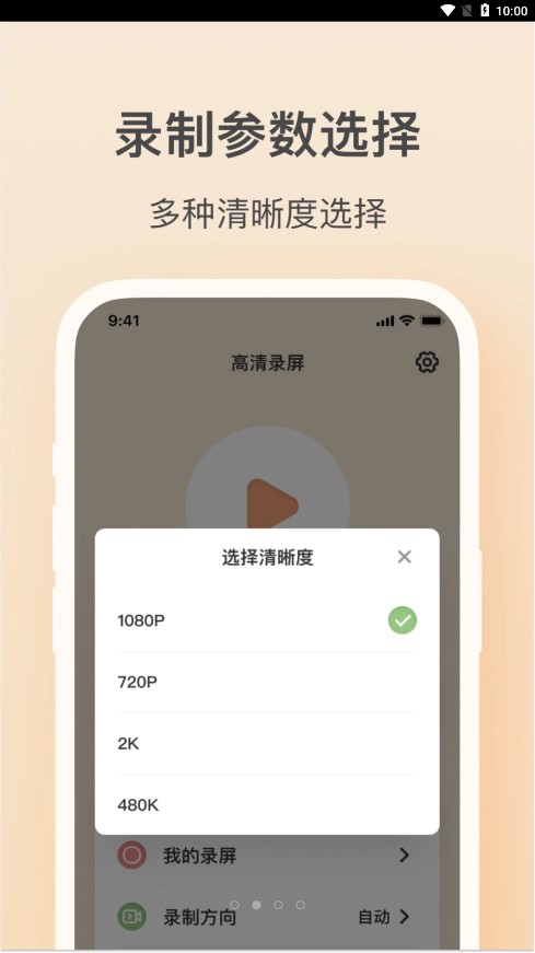 轻映录屏app 截图2