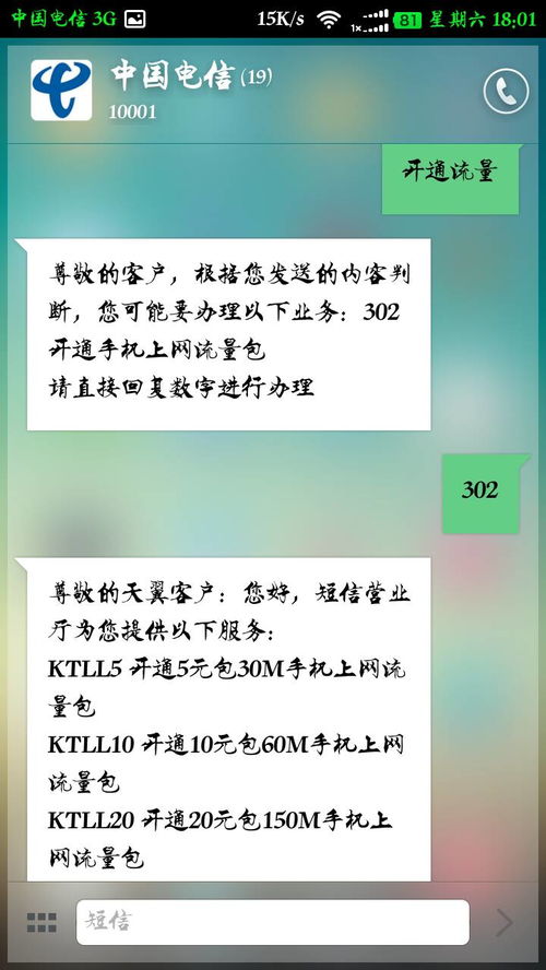 中国移动卡如何短信查询流量及话费余额？ 3