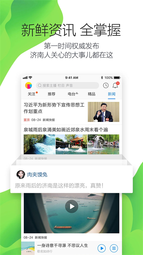 叮咚fm电台官方 1