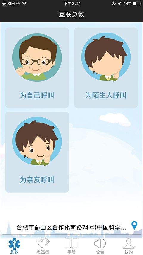 互联急救app最新版本 截图4