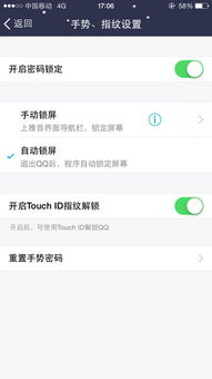 iPhone手机QQ如何设置指纹解锁功能？ 1