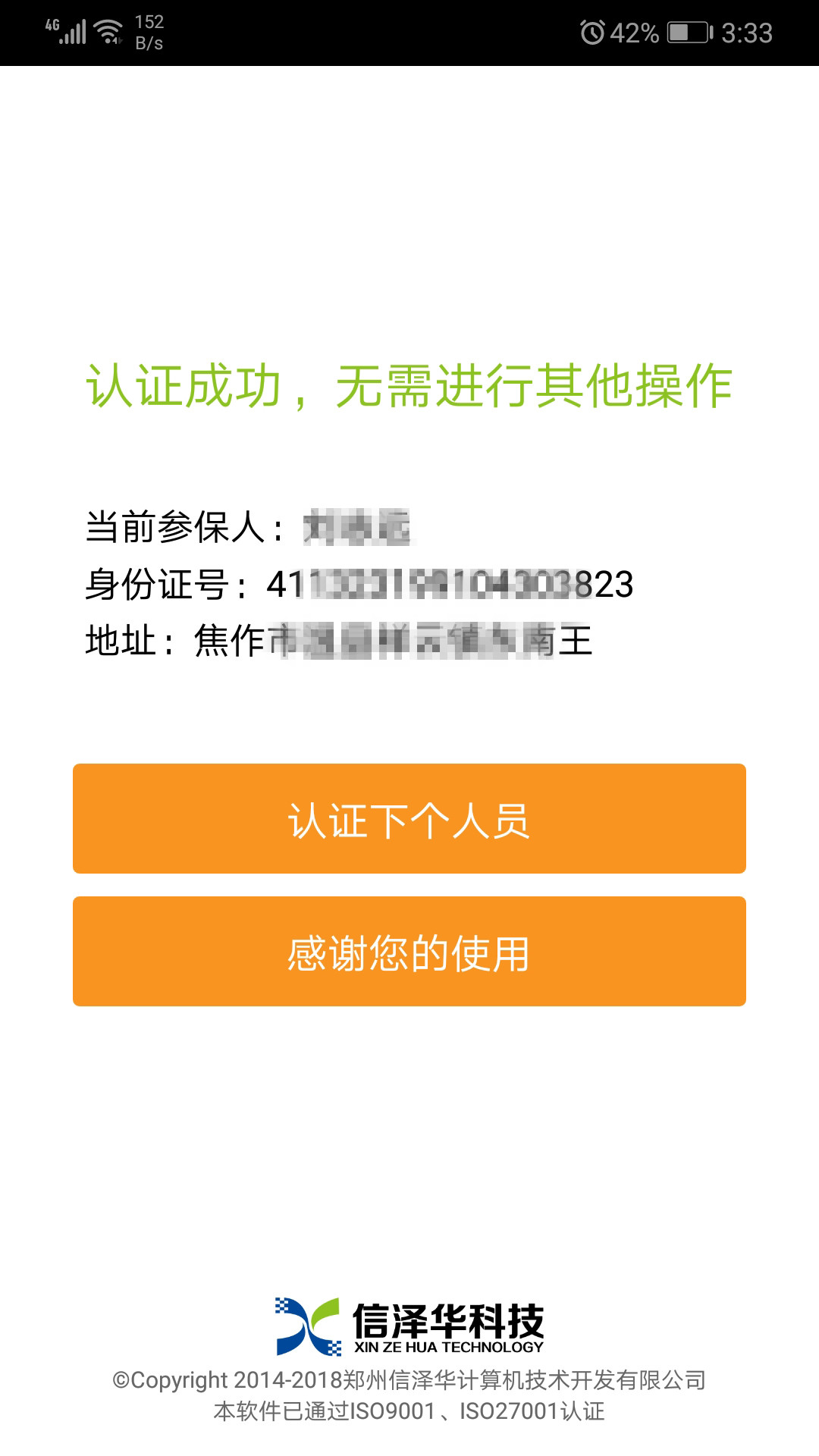 社保认证app 截图3