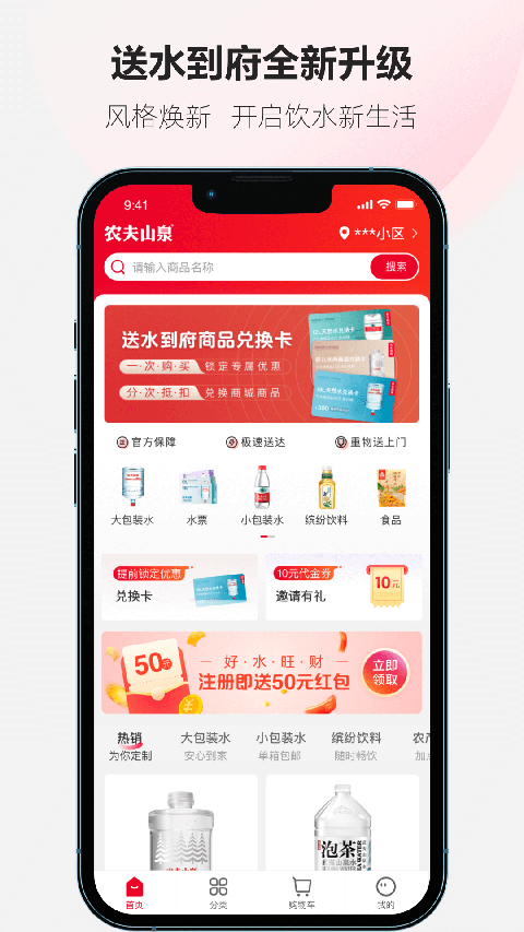 送水到府手机版 截图4