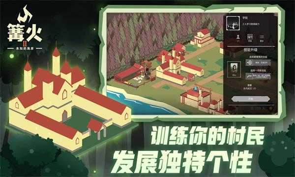 篝火2未知海岸手机版 1