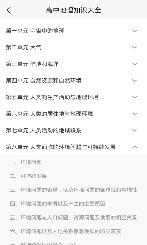 学霸地理宝典app 截图3