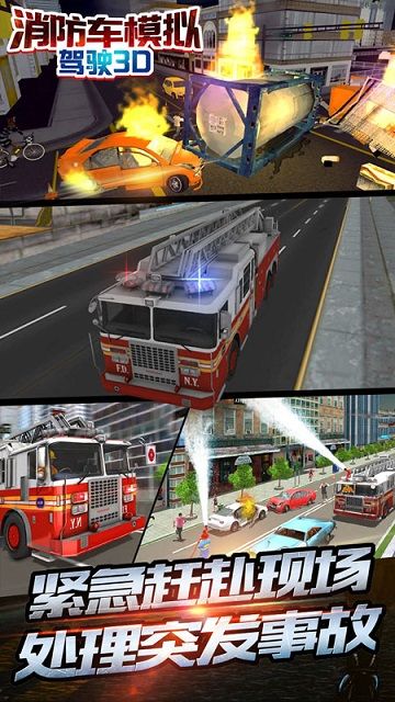 消防车模拟驾驶 截图1