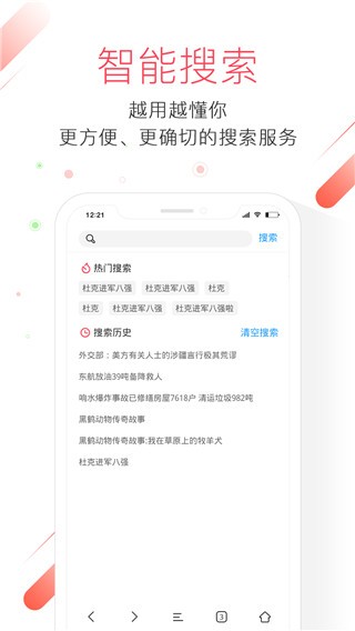 极鹰浏览器极速版 截图3