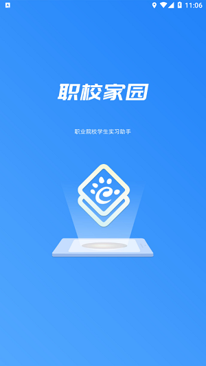 职校家园企业端 截图3