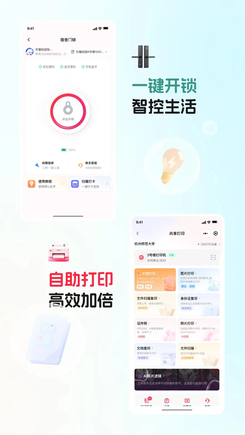 天猫校园 截图3
