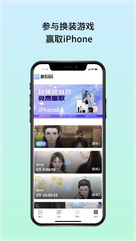 神采闪闪APP 截图3