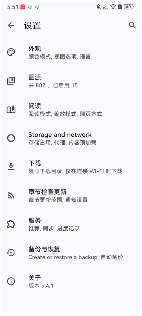 kotatsu漫画软件 截图10