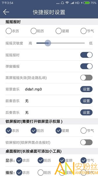 语音报时闹钟app 1