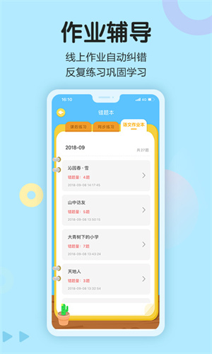 语文同步学 截图2