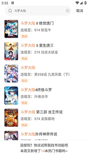 囧漫官方app 截图8