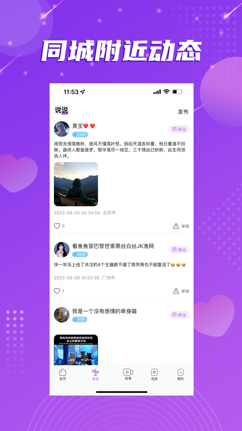 蜜语交友 截图2