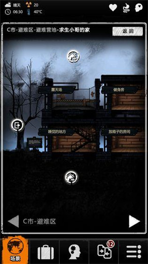 重建家园单机版 截图5