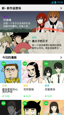 webtoon 中文版 截图2